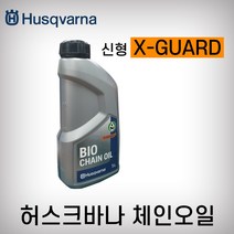 허스크바나 체인오일(신형) X-Guard