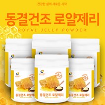 럭셔리선식 호주로얄젤리 동결건조로열젤리 분말 6통