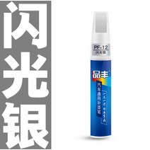 휠도색 카페인트 붓펜 스크래치리무버 자동차 페인트 스크래치 수리 펜 미니 쿠퍼 R56 R57 R58 R50 R53 F55 F56 재규어 XE XF 폰티악 사브 9-3, [02] 은, 1개