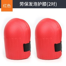 시멘트블럭 독일 수입 스티커 타일 미장이공 전용 절 매트 붙임판 바닥재 마루 벽돌 작업을 시작한다 신기 2748717746, 스티커 타일 무릎 보호 매트 레드 2