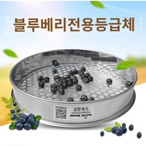 블루베리선별기 수동 선별기 블루베리망 채망 분류기 4종세트, 17. 4종세트(12+15+18+트레이)