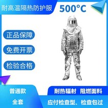 방화복 방열복 방호복 방염복 실험 작업복 용접 보호, XL, 단열복 500도(정상검사), 1개