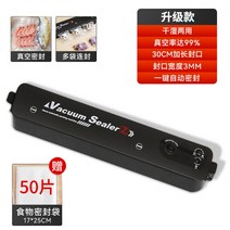 스마트 실링기 진공포장 음식 가정용 비닐접착기 업소용 밀봉 보관, 【업그레이드모델】진공밀봉기+50개진공팩