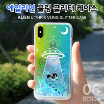 하이하이 에일리언 블링 글리터 케이스 아이폰12 프로 맥스 SE2 XS LG 벨벳 X6 V50S 다기종