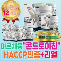 해썹 인증 할머니 선물 영양제 상어연골 콘드로이친 저분자 히알루론산 칼슘 산화 마그네슘 효능 하루권장량 햇섭 콘드로친 칼마디추천 비타민D 칼슘제 70대 80대 90대 할아버지