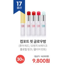 코드글로컬러 다운타우너 콜라보 및 Best 품목 기획전, 컴포트 핏 글로우밤, 플로럴 핑크