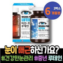 여자 눈핏줄터짐 눈의피로 제아잔틴 노안 아스타잔틴지아잔틴 여성 눈통증 할어버지 노인 자꾸눈물이나요 80대 안토시안 남녀 칠순선물 아스타잔틴 황반변성 실버 노화 피곤 식약처인증