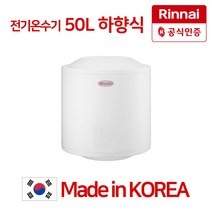 린나이 REW-SA15W 30W 50W 전기온수기 순간온수기 국내제작 온수기, REW-SA50W 하향식