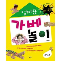 로그인 창의폭발 엄마표 가베놀이 : 3-7세