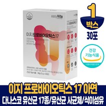 프로바이오틱스 유산균 아연 식이섬유 다나스코 17종 생유산균 소장 대장 서식 균주 미국 특허 보유 모유 유래 유상균 분말 가루 스틱 건강기능식품, 1박스, 30포