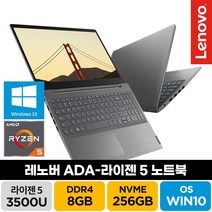 [광마우스증정] 레노버 아이디어패드 V15 라이젠5 윈도우10 온라인수업 주식 게임 학생 가성비 노트북, V15-ADA, WIN10 Home, 8GB, 256GB, 그레이