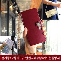 빨강네일 교통카드전용 5만원수납 카드분실방지 Arne Crystal 지갑형 다이어리 LG V50S 케이스 LM-V510N