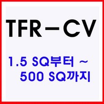 TFR-CV 전선 전력선/ 6SQ 1C부터 4C까지 1M단위 판매, 2C 1M