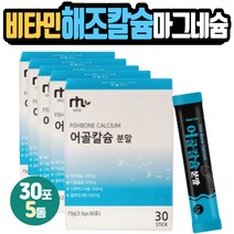 어골칼슘 피쉬콜라겐 상어연골분말 스틱 직장인 남성 프리바이오틱스 FOS 프락토올리고당 SHARK 엽산 철분 L아르기닌 1일1포 뉴질랜드산 생선뼈 CALCIUM 아연