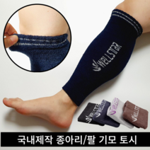 국내산 1+1 따뜻한 기모 골프 테니스 등산 자전거 방한용 다리 종아리 무릎 발 보온 워머