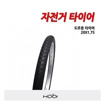 [흥아] 자전거타이어 20X1.75 타이어 도로용타이어 도로형, 상세 설명 참조, 상세 설명 참조
