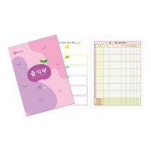 16절 칼라출석부 분홍색 1권/명단 년1회기록, NO.308 16절 칼라출석부／분홍