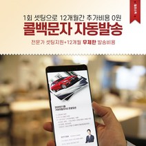 명함 홍보 전단발송 콜백문자 1년 무제한 발송