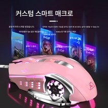 게임 기계 마우스 매크로 사용자 정의 USB e스포츠 매크로 노트북 PC방, 체리꽃가루매크로프로그래밍치킨마우스, 패키지 1