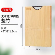 대나무 장인 통대나무 도마 곰팡이 방지 가정용 원목 주방도마 찜판 밀대와, 16 【무수조/발받침 포함】-정죽45*32*1.8cm