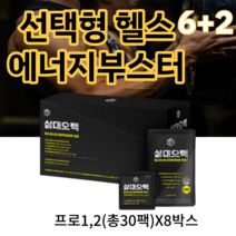 운동 헬스 에너지 부스터 아르기닌 마카 부스터샷 bcaa +사은품증정, (프로1+프로2 총30팩)X8박스