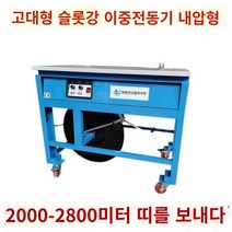 박스포장기 실링 자동 에어밴딩기, 상세 페이지 참고, 15 수입 순수 구리 이중 모터 및 목재 용
