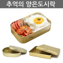 우야몰 국산 양은도시락 추억의도시락 옛날도시락 황도시락 밴또 양철도시락 사각 원형 타원 도시락 나들이, 사각3호, 1개