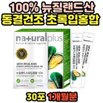 뉴질랜드 초록입홍합 100% 환 형태 30포
