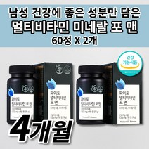 남성 종합 멀티 비타민 미네랄 포맨 직장인 노인 어르신 체력 저하 활력 증진 만성 피로 피로회복제 성분 좋은 건강 식품 아연 인디안구스베리 마카 함유 첨가물 없는 영양제 60정, 2개