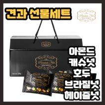 프리미엄 하루 일일 견과 50포 견과류 50봉 아몬드 캐슈넛 호두 브라질넛 볶은 헤이즐넛 간식용 선물용 생일 생신 영양 성분 선물 세트 셋트 구운 시리얼 요거트 믹스 개별 포장