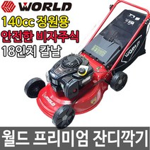잔디깍기 잔디깍는기계 제초기 잔디깍기기계 WJS-18