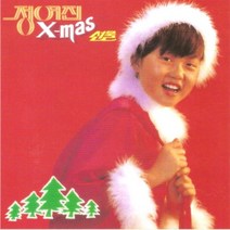 중고LP) 정여진 X-Mas 선물 - 징글벨/내게 강같은 펑화넘치네 (자켓분실)