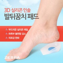 [제스파실리콘뒤꿈치] 제스파 3D 실리콘 U자형 발뒤꿈치 보호패드(좌우) 인솔 바른자세 교정기 ZPI121