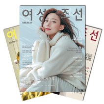 월간잡지 여성조선 1년 정기구독, 구독시작호:3월호