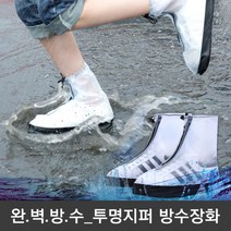 신발 방수커버 비오는날 신발 커버 방수신발