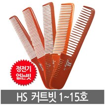 하성 전문가용 커트빗 1호~15호, 1개, 12호