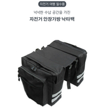 자전거 낙타백 안장가방 짐받이 가방 on, 단일제품
