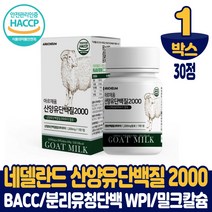 산양유 단백질 2000 정제 알약 타입 류신 루신 타블렛 BCAA 분리유청단백질 WPI 프로틴 담백질 먹는법 남성 여성, 1개, 30정
