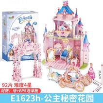 르 큐브 3D 입체 퍼즐 보드 모델 빌라 DIY 오두막 손으로 조립 집 어린이 장난감 소녀, 프린세스 시크릿 가든 (플래시