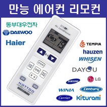 낫투 만능 에어컨 리모컨 CS-A061GS 호환, 1개