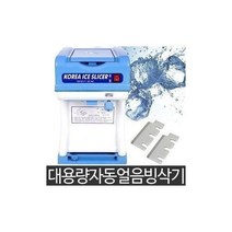 파워몰/ 특대 DH-961 대한자동얼음빙삭기 각 빙수기계, 대한.빙삭기.DH-961