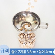 넓은 와이드 스텐깔대기 1개 쨈용 깔대기 쨈깔대기 수제청깔대기, 소