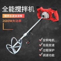 교반기 드릴 페인트 교반기 콘크리트 퍼티 몰탈 공업용 액상 믹서 시멘트 믹서기, 블루 2100W 믹싱드릴(S형아연도