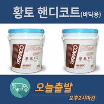 테라코 황토핸디코트(바닥용) 20KG, 1