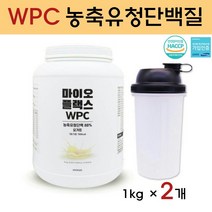 마이오플랙스 유청단백질 완전단백질 mbp 단백질 가루 류신 아미노산 프로틴 파우더 쉐이크 WPC 보충제 haccp인증, 2통, 1kg