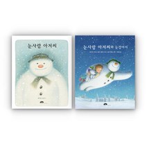 눈사람 아저씨 눈사람아저씨와 눈강아지