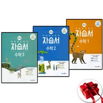 미래엔 중학교 수학 교과서 자습서 1학년 2학년 3학년 중등 중1 중2 중3 (사은품 증정), 미래엔 중1 수학 자습서