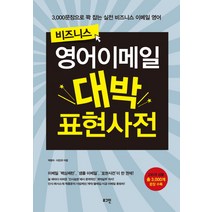 추천 비즈니스영어문장책 인기순위 TOP100 제품
