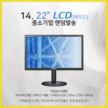 삼성 LG 모니터 17~27인치 LED LCD 가격파괴, 10-22인치 LCD 중소기업랜덤