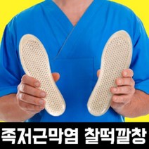 족저근막염깔창 발바닥통증 충격흡수 발편한 쿠션좋은 기능성, 베이지